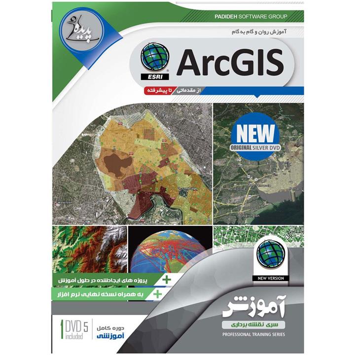 نرم افزار آموزش ArcGIS نشر پدیده سطح مقدماتی تا پیشرفته Padideh ArcGIS Learning Software